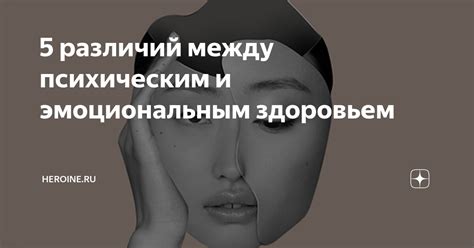 Уход за эмоциональным и психическим здоровьем