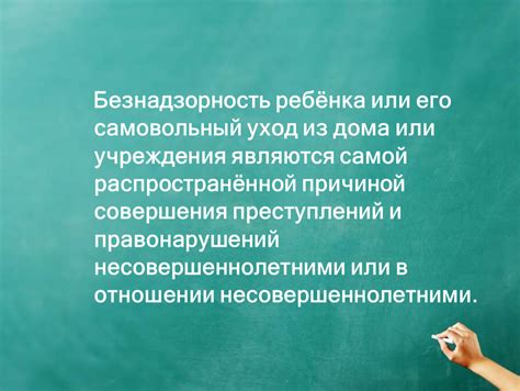 Уход из общения