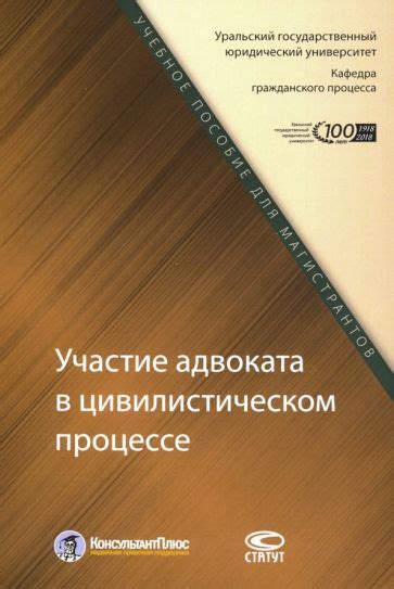 Участие адвоката в процессе