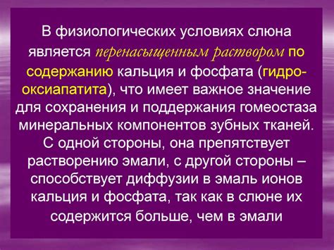 Участие в физиологических процессах