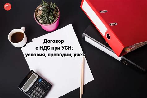 Учет НДС на УСН