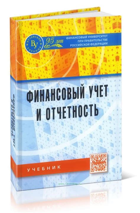 Учет и отчетность