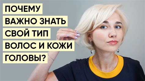 Учитывайте тип и состояние волос