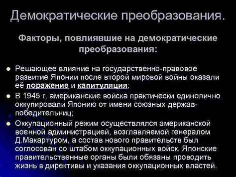 Факторы, повлиявшие на отношения