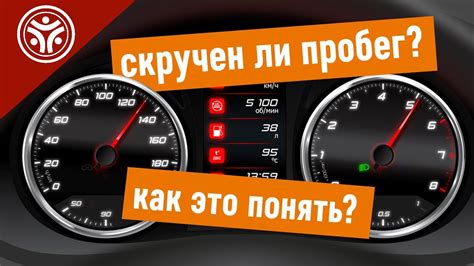 Фальсификация пробега автомобиля