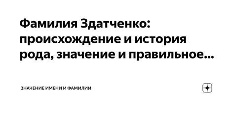 Фамилия Санжаров: происхождение и значение