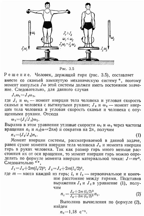 Физические принципы вращения и стремительного движения