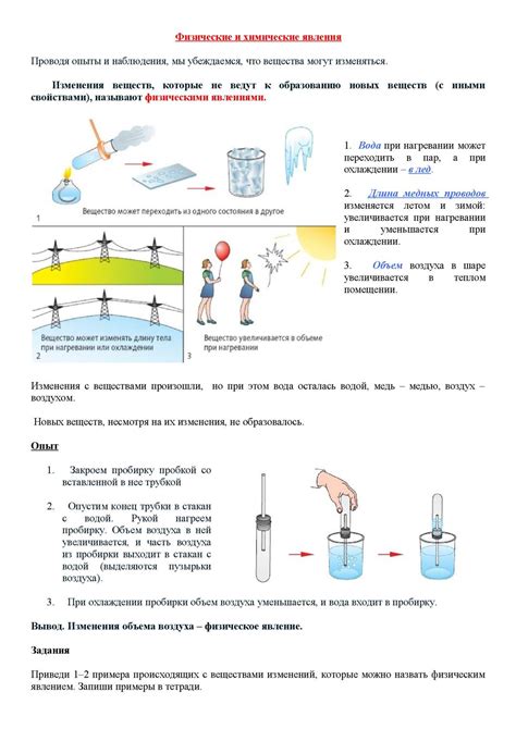 Физические процессы и объем вещества