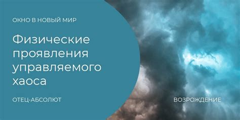 Физические проявления грозы