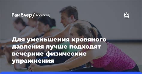 Физические упражнения для уменьшения дрожи