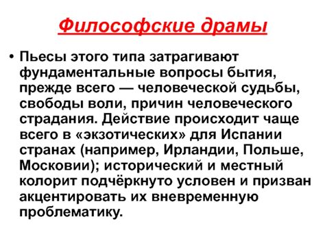 Философские аспекты судьбы и свободы воли