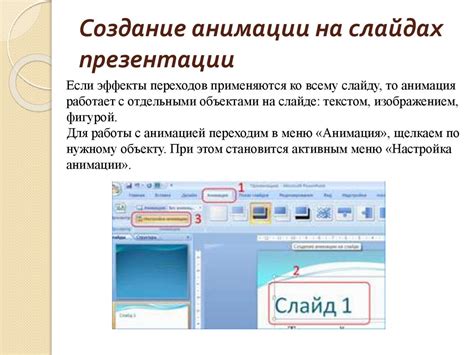 Финальный штрих: добавление звуковых эффектов и анимации