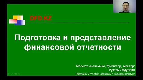 Финансовая подготовка и страховка