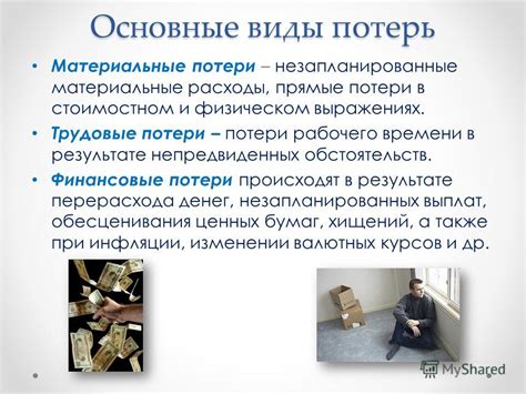 Финансовые потери работников