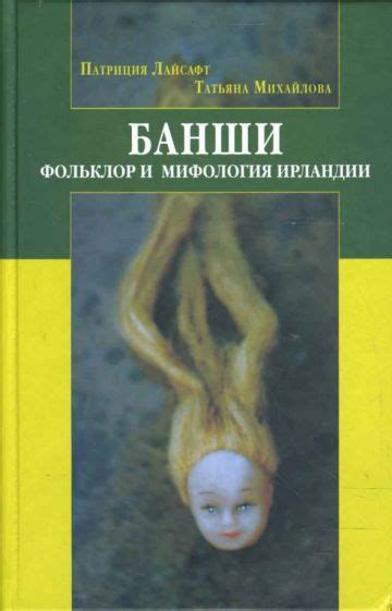 Фольклор и мифология