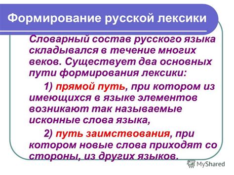 Формирование лексики