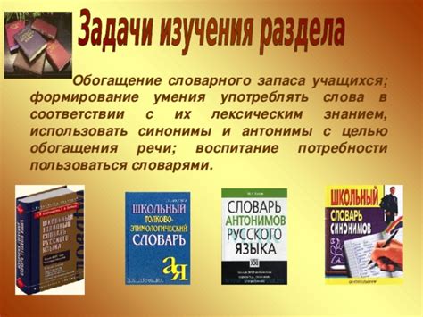 Формирование словарного запаса и умения пользоваться словарями