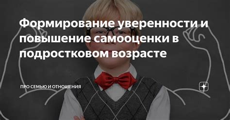 Формирование уверенности