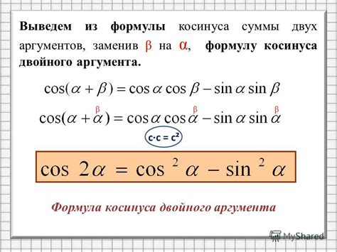 Формула для вычисления косинуса 3π/4