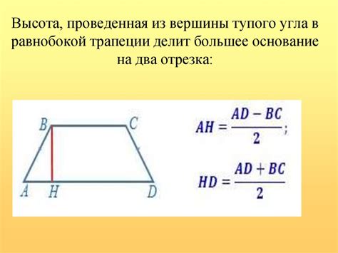 Формула для нахождения высоты трапеции