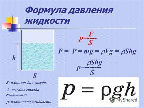 Формула для расчета давления