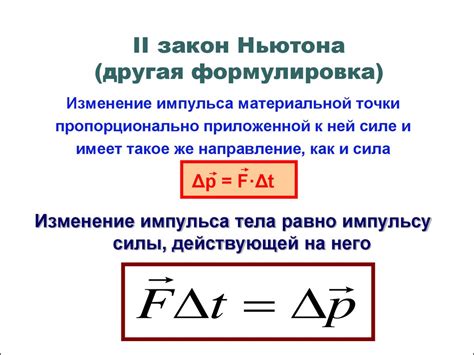 Формула для расчета импульса точки