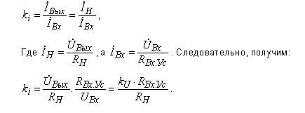 Формула для расчета коэффициента усиления по току