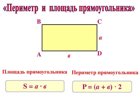 Формула площади прямоугольника по сумме всех сторон