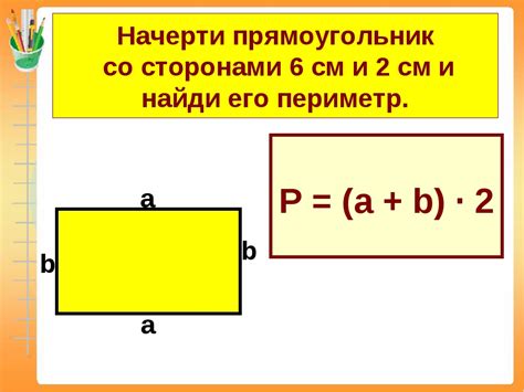 Формула площади прямоугольника через периметр