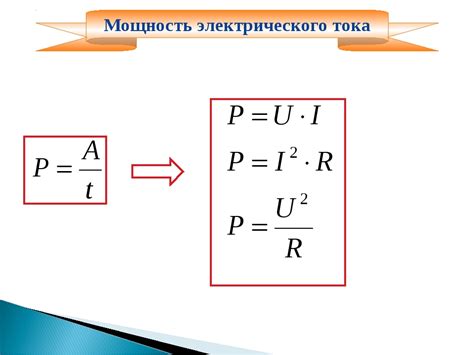 Формула расчета мощности тэна