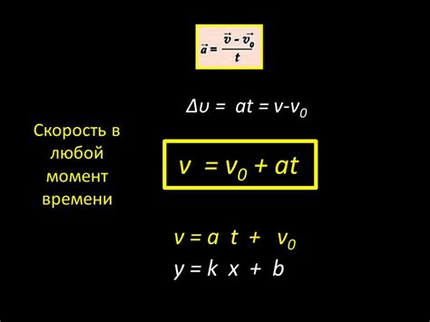 Формула расчета скорости