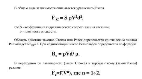 Формулировка закона Стокса