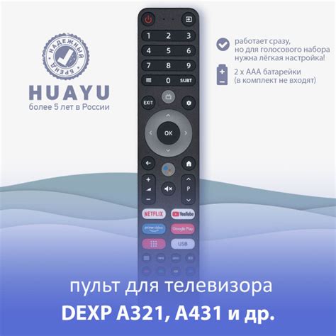 Функции и возможности пульта Huayu для DEXP