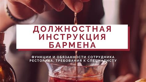 Функции и обязанности сотрудника