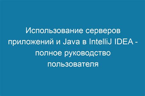 Функциональность IntelliJ IDEA