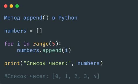 Функция append в Python: основные принципы работы