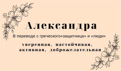 Характеристика людей с именем Александра