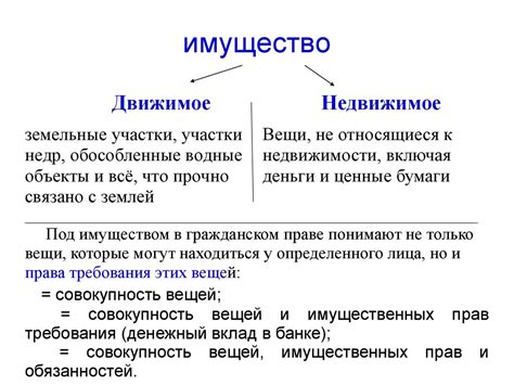 Характеристики и особенности движимого имущества