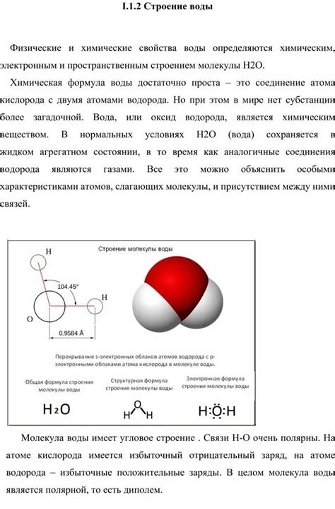 Химические свойства и структура молекулы