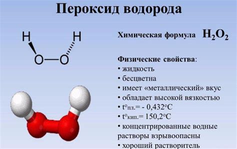 Химические свойства перекиси водорода