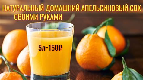 Хранение домашнего апельсинового сока
