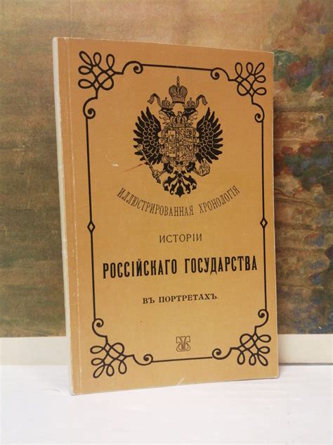 Хронология формирования Российского государства