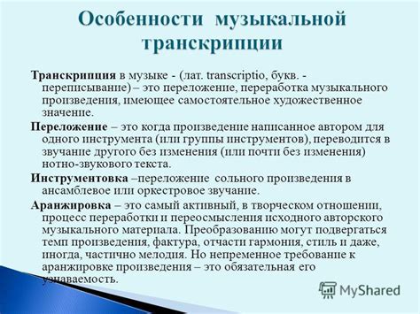 Художественное значение музыкального творчества