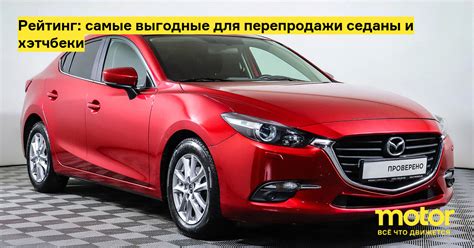 Хэтчбеки-седаны: универсальные автомобили для города и загородных поездок