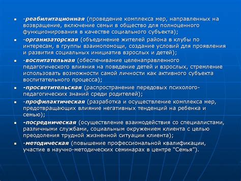 Цели обучения социальной работы