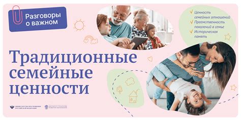 Ценности и принципы: семейные и социальные стандарты