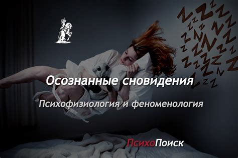 Ценность исследования сновидений