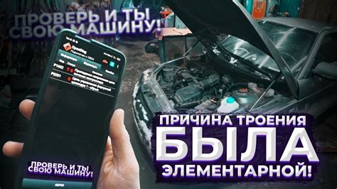 Частая причина троения