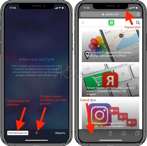 Частный доступ в сафари