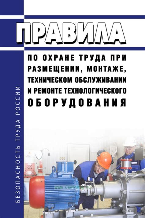 Чем нужно руководствоваться при монтаже и техническом обслуживании